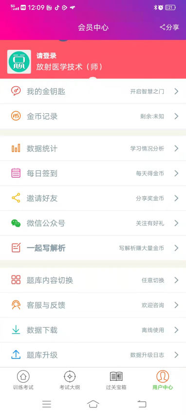 放射医学技术师总题库最新版