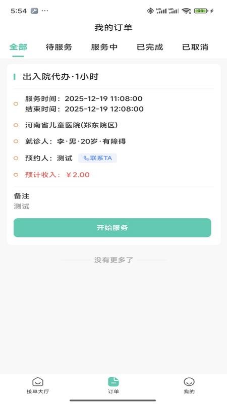 i陪诊陪诊师端最新版