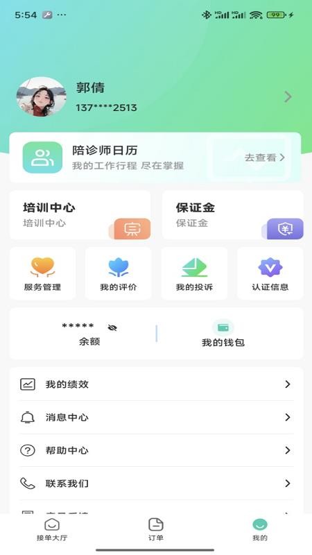 i陪诊陪诊师端最新版