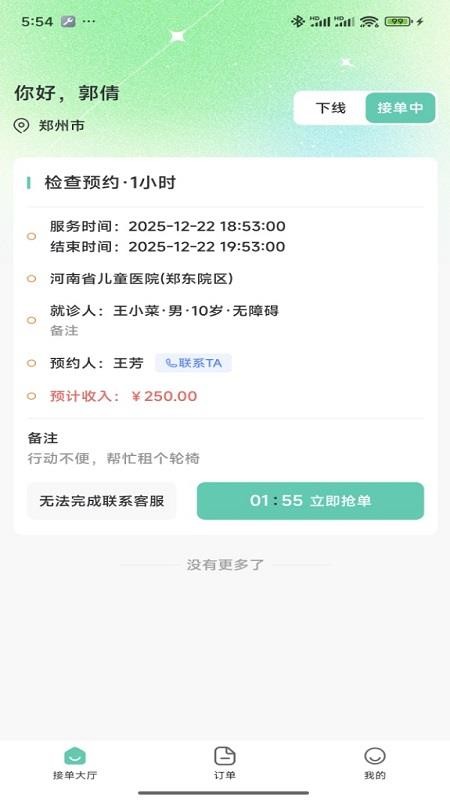 i陪诊陪诊师端最新版