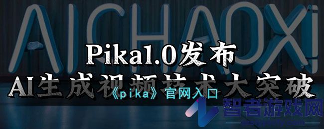 pika官网入口