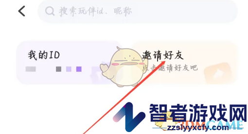 谜境邀请好友方法