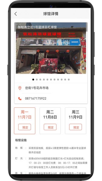 找球馆app