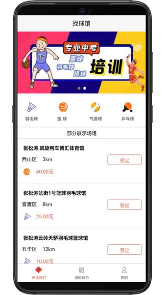 找球馆app