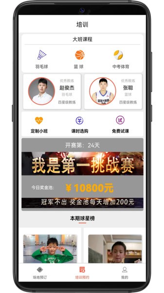 找球馆app