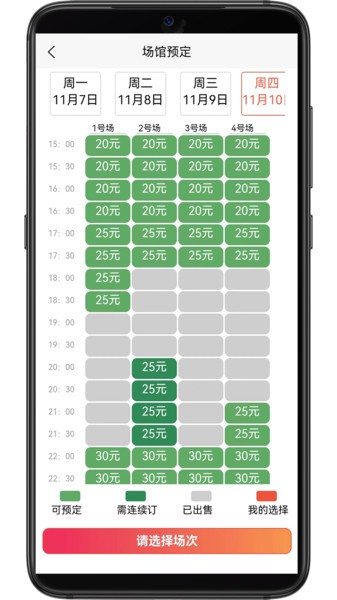 找球馆app