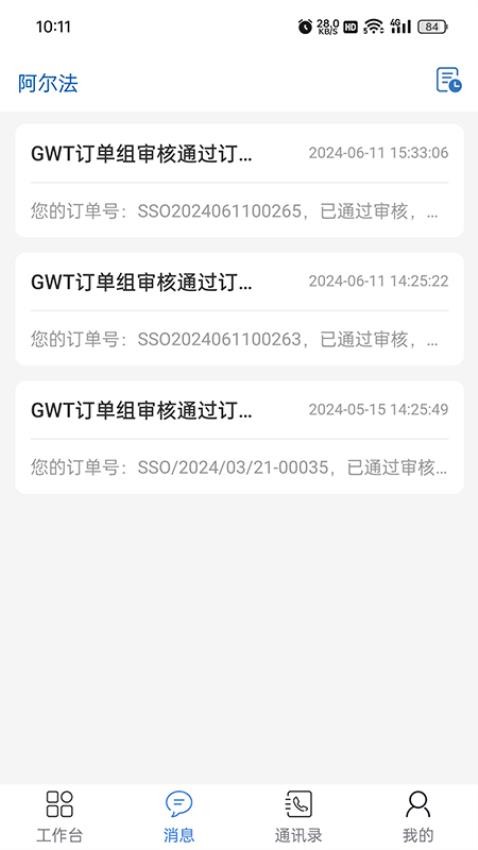 GWT CRM官网版