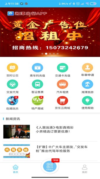 湘潭出行公交车app官方最新