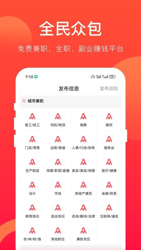 全民众包最新版