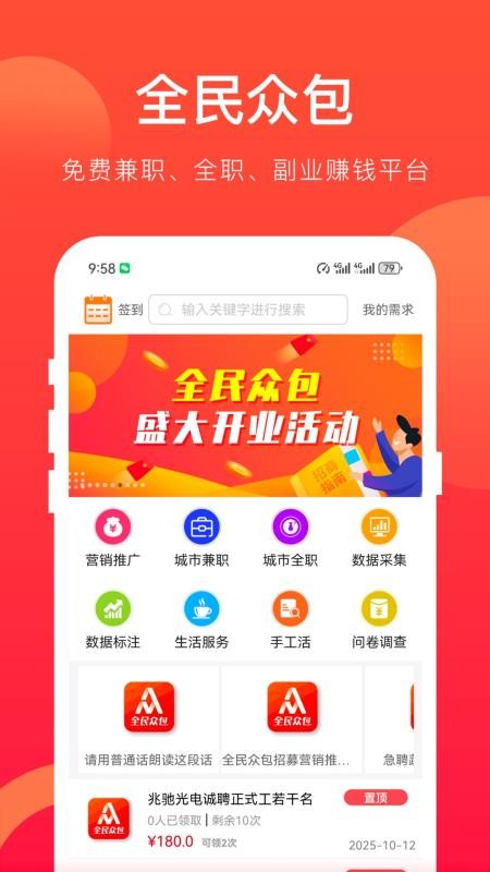 全民众包最新版