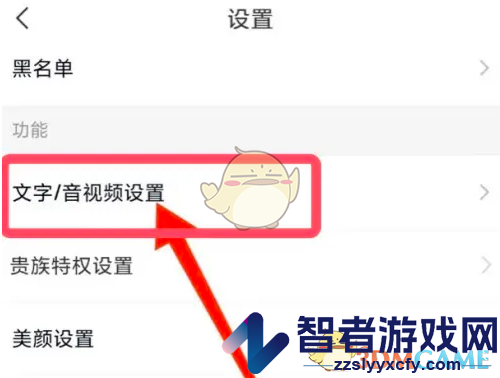 乡遇关闭语音接听方法