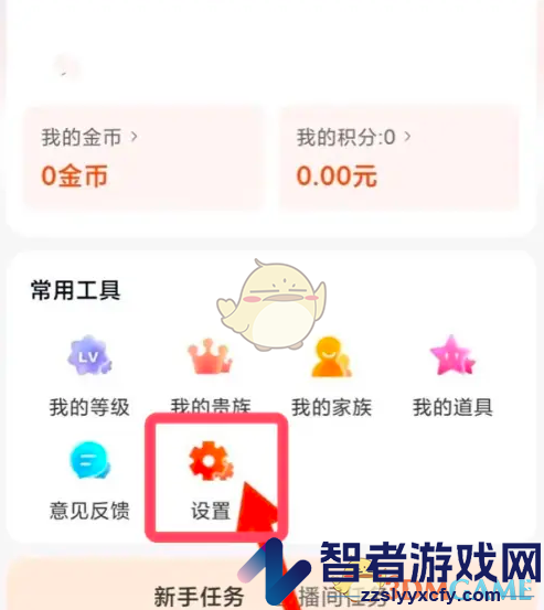 乡遇关闭语音接听方法