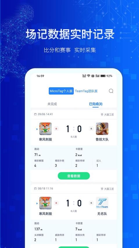 MicroTag手机版软件