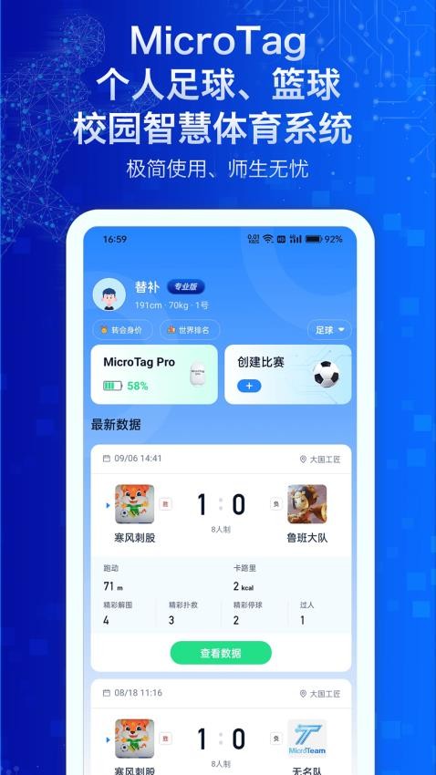 MicroTag手机版软件