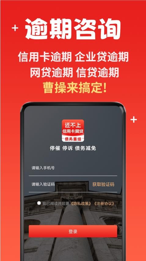 逾期处理管家官网版