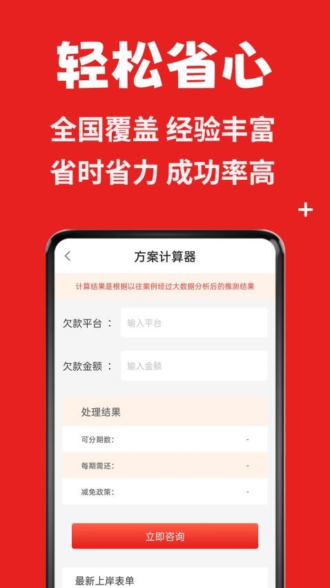 逾期处理管家官网版