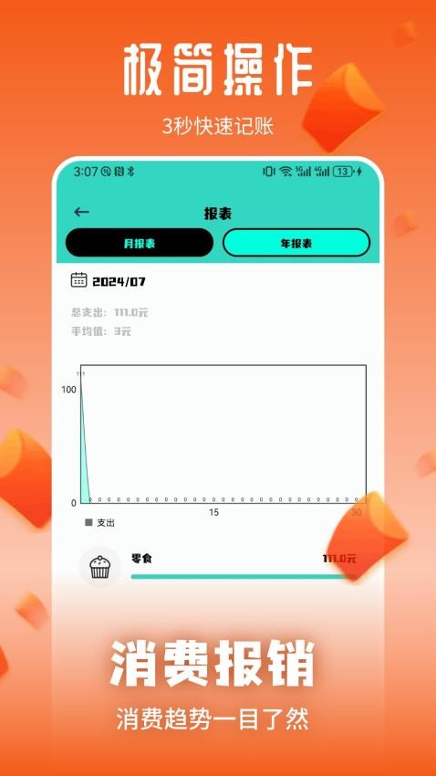 火火赚助手免费版