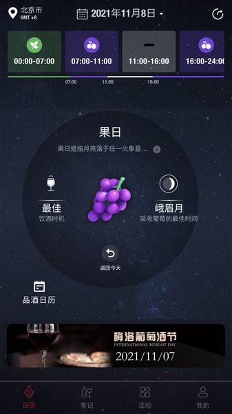 生物动力法日历app