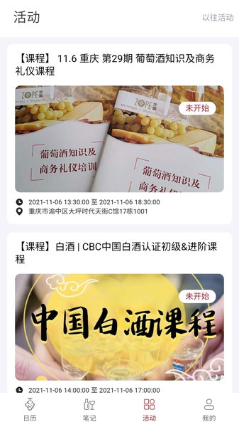 生物动力法日历app