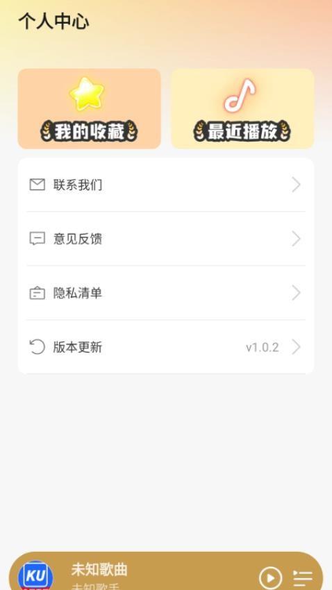 酷乐音乐播放器免费版