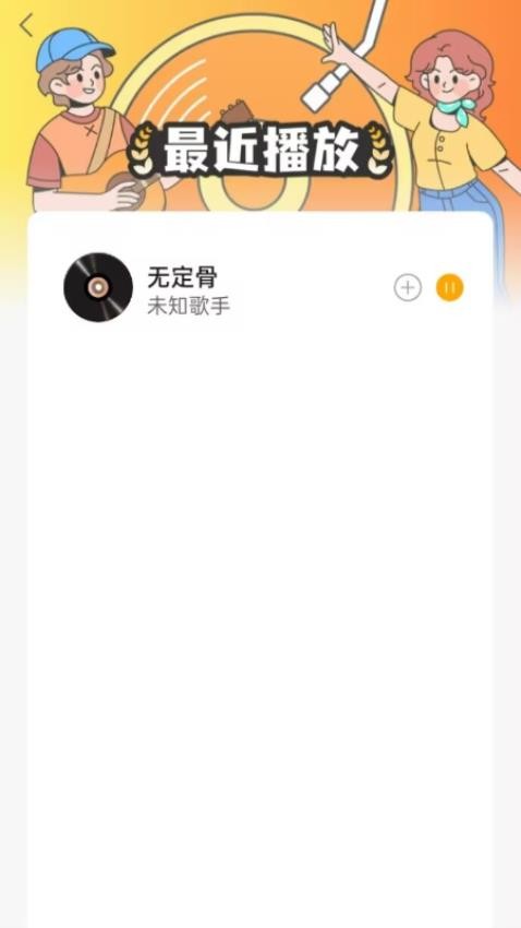 酷乐音乐播放器免费版