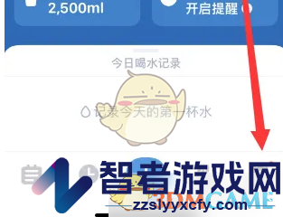 喝水时间修改水量方法