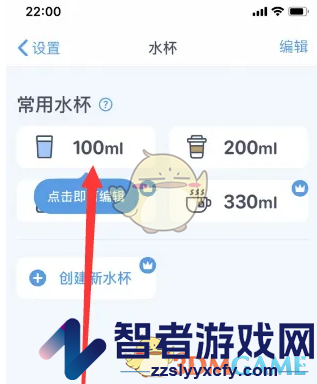喝水时间修改水量方法
