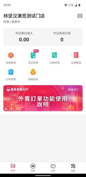 澳觅商家app
