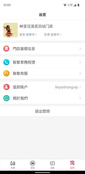 澳觅商家app