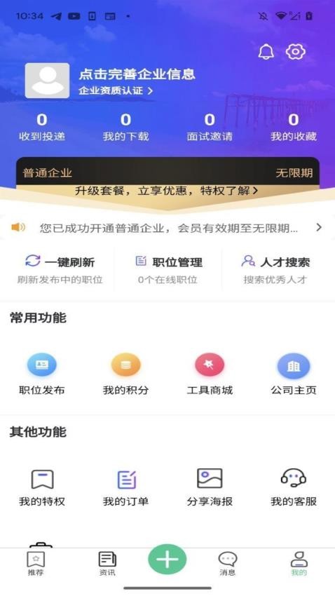 微靖江直聘手机版