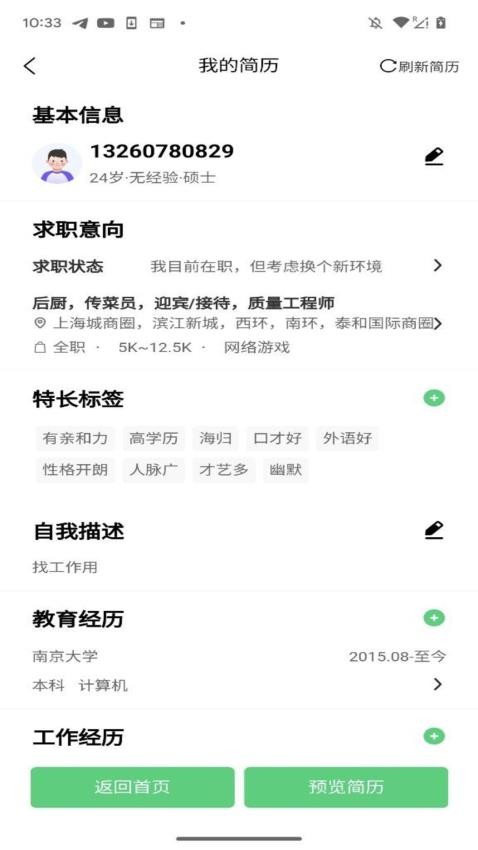 微靖江直聘手机版