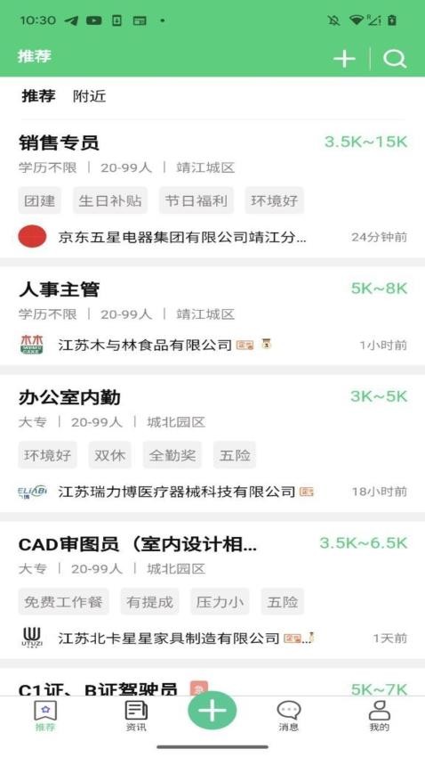 微靖江直聘手机版