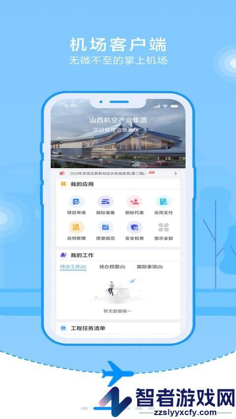 航产科技PMP免费版下载