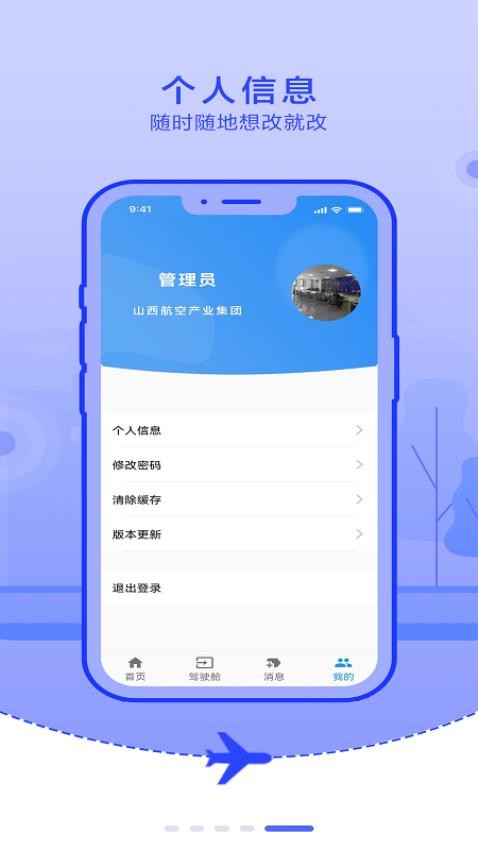 航产科技PMP手机版