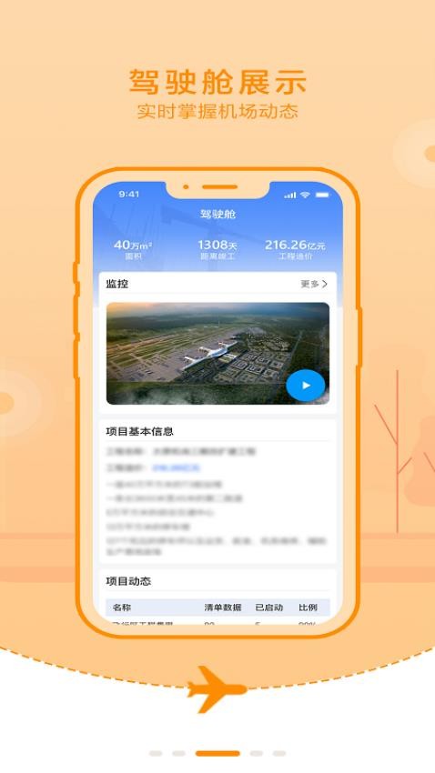 航产科技PMP手机版