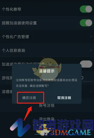 腾讯手游加速器注销账号方法