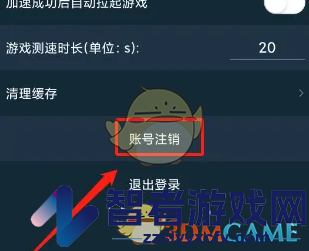 腾讯手游加速器注销账号方法