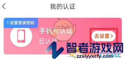 乡遇设置密码方法