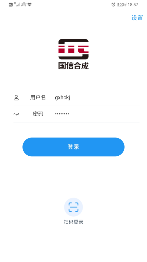 国信移动办公最新版本