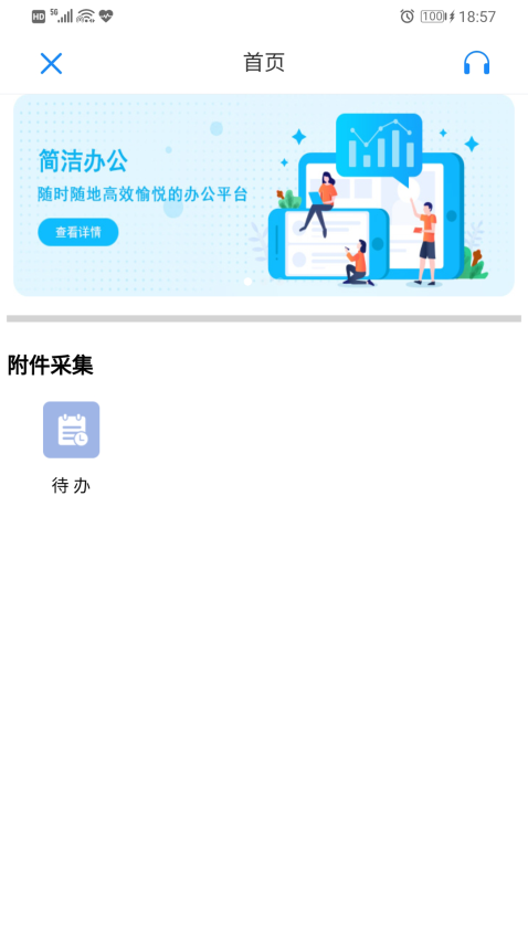 国信移动办公最新版本