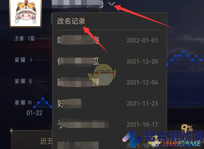 腾讯手游加速器查看王者改名记录方法