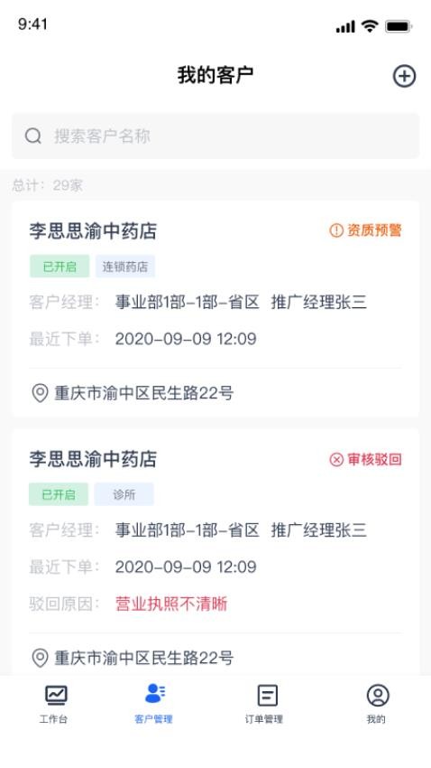 伍舒芳管理端最新版