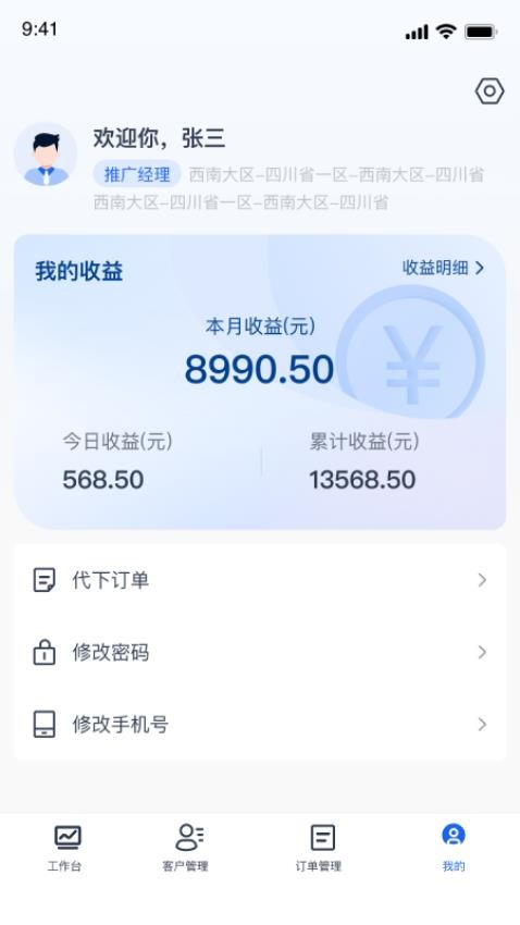 伍舒芳管理端最新版