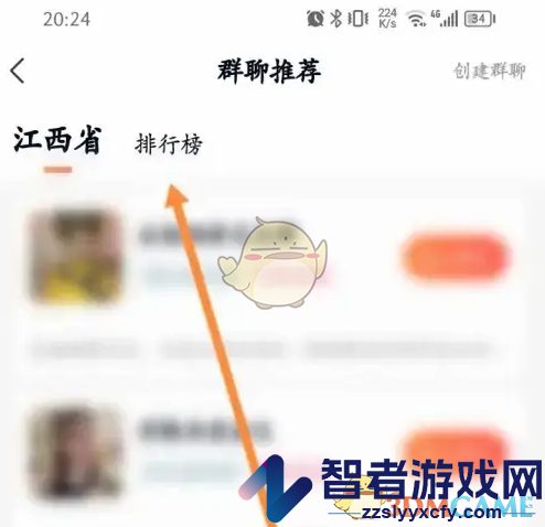 乡遇加入群聊方法