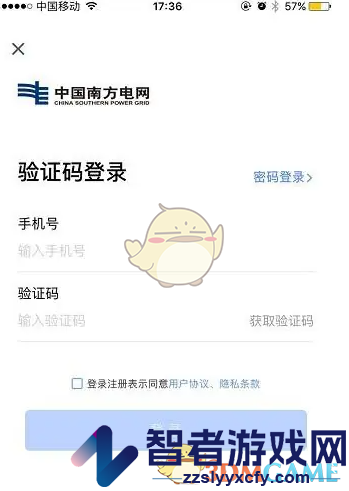 南网在线查看用电量方法