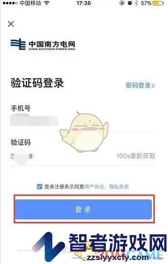 南网在线查看用电量方法