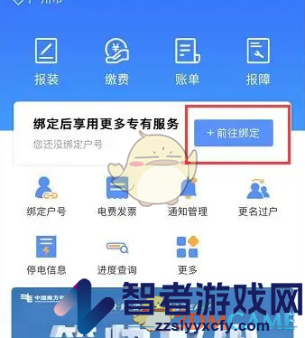南网在线查看用电量方法