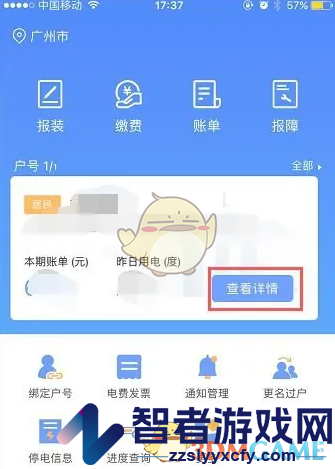 南网在线查看用电量方法