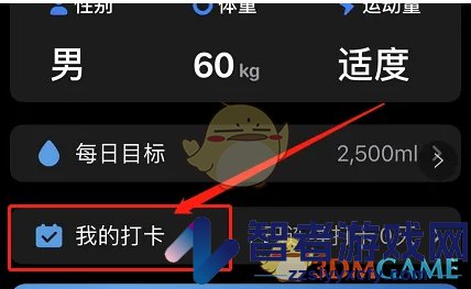 喝水时间查看打卡记录方法