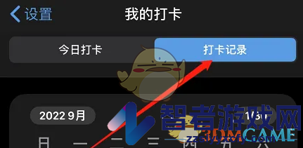 喝水时间查看打卡记录方法